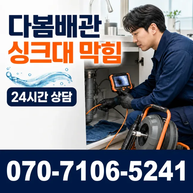 충북 영동군 추풍령면 금보길 배관뚫기 상담 이미지 1