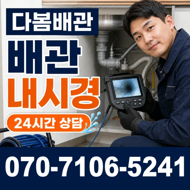 충북 영동군 추풍령면 금보길 배관뚫기 상담 이미지 3