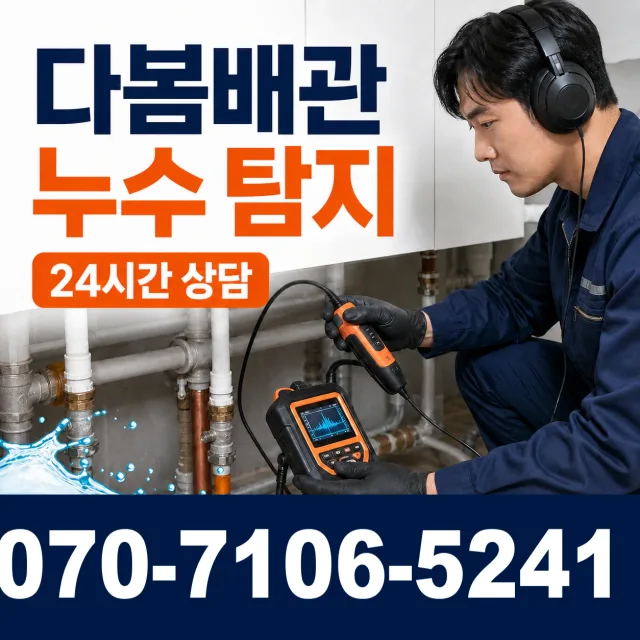 충북 영동군 추풍령면 금보길 배관뚫기 상담 이미지 5