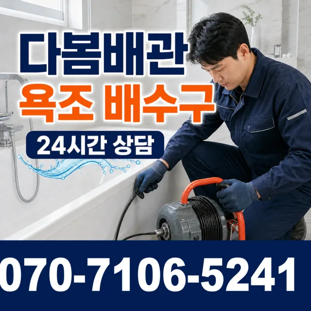 충북 영동군 추풍령면 금보길 배관뚫기 상담 이미지 6