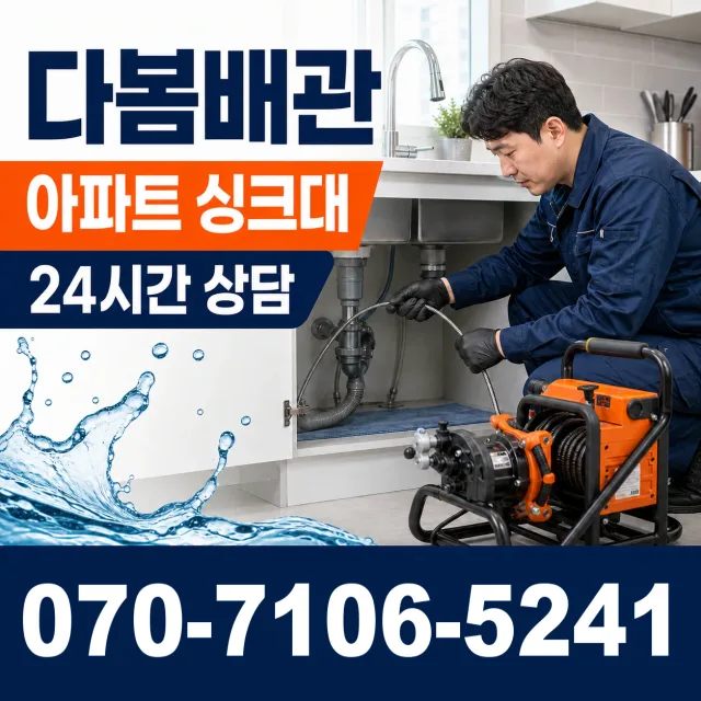 충북 영동군 추풍령면 금보길 배관뚫기 상담 이미지 7